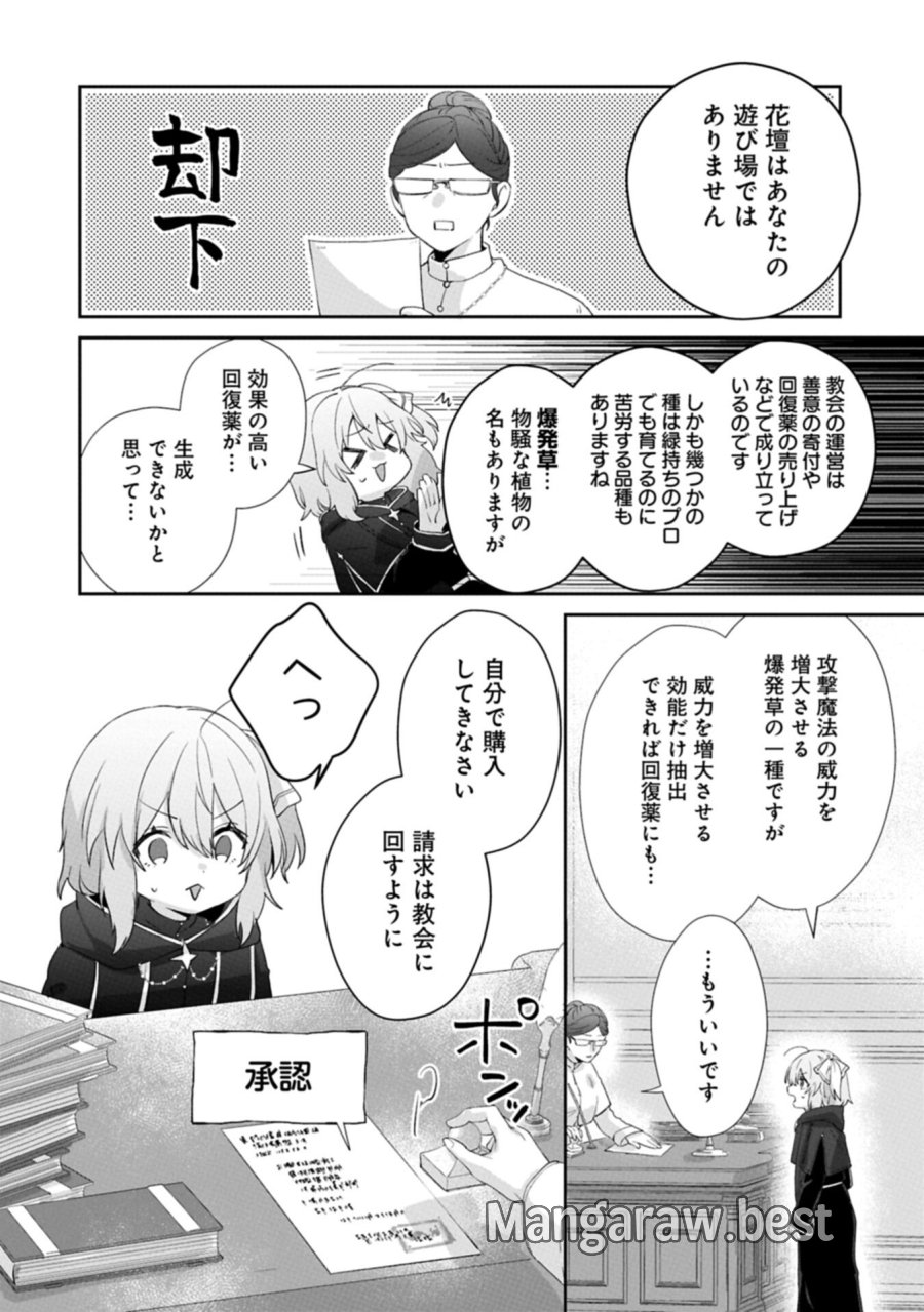 聖女の加護を双子の妹に奪われたので旅に出ます ～やさしい家族ができるまで～ 第6.2話 - Trang 14