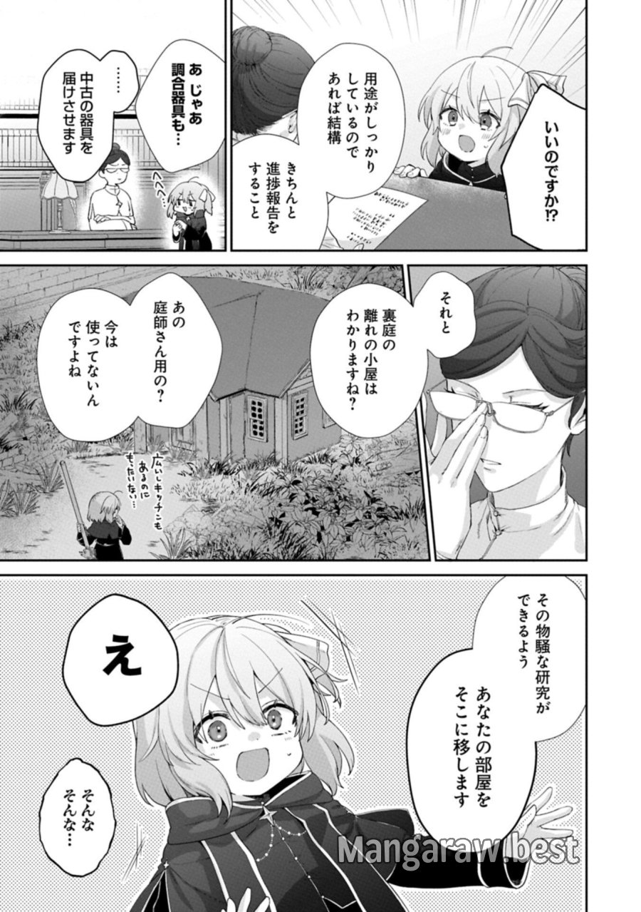 聖女の加護を双子の妹に奪われたので旅に出ます ～やさしい家族ができるまで～ 第6.2話 - Trang 15