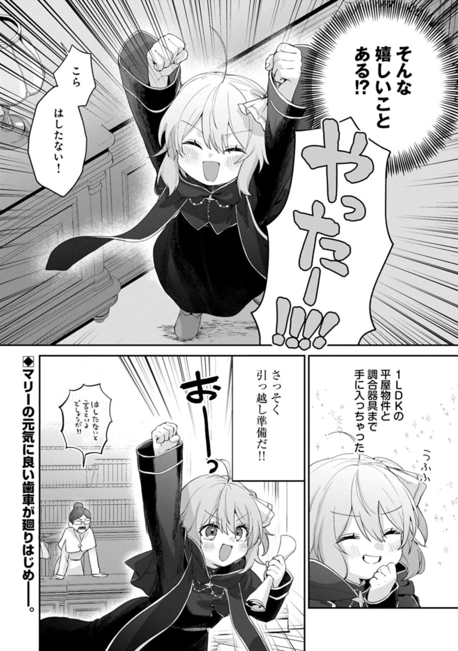 聖女の加護を双子の妹に奪われたので旅に出ます ～やさしい家族ができるまで～ 第6.2話 - Trang 16