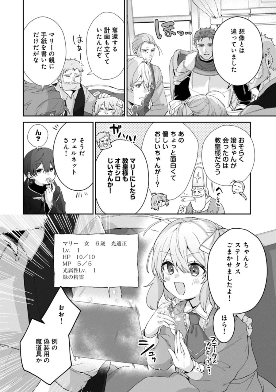 聖女の加護を双子の妹に奪われたので旅に出ます ～やさしい家族ができるまで～ 第6.2話 - Trang 2