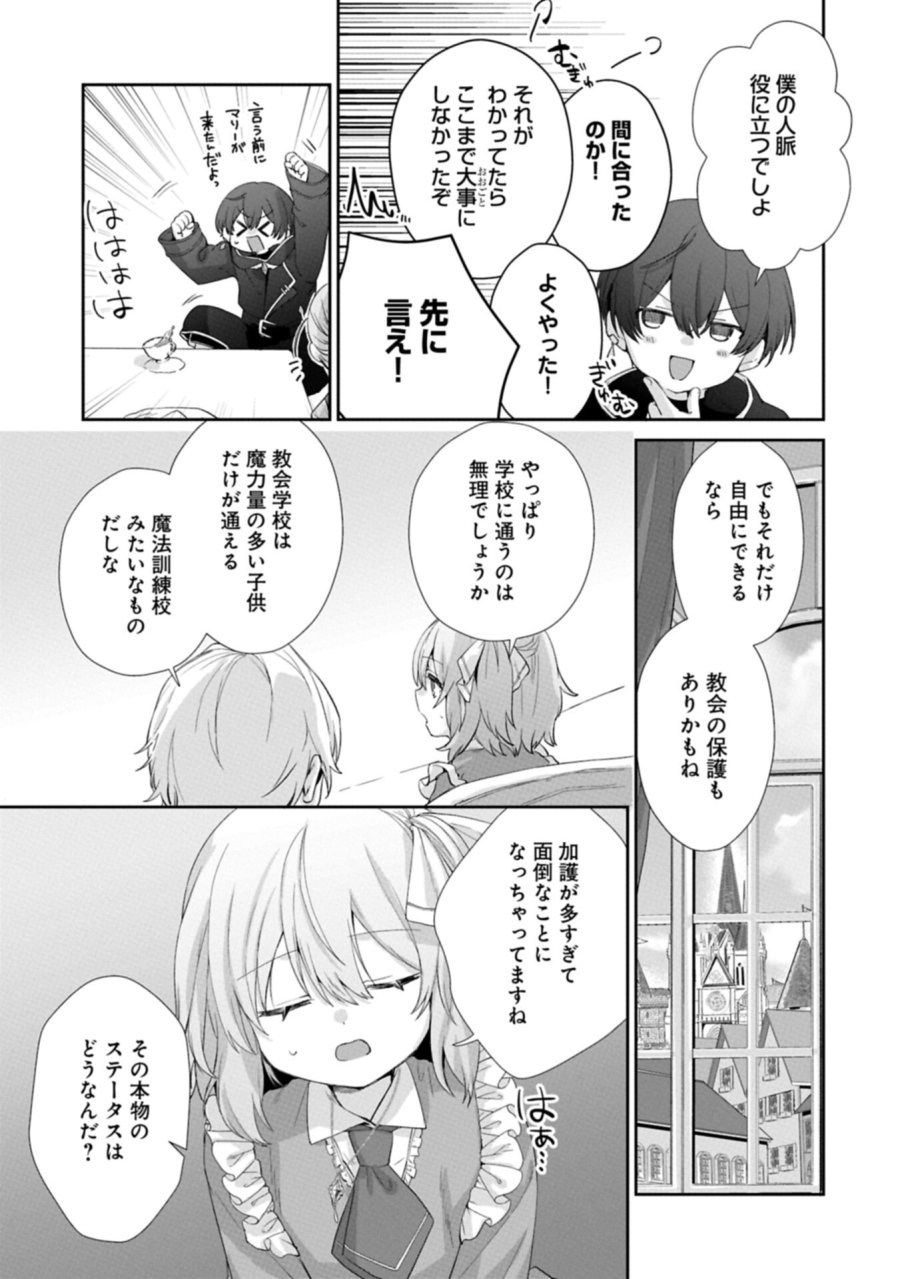 聖女の加護を双子の妹に奪われたので旅に出ます ～やさしい家族ができるまで～ 第6.2話 - Trang 3