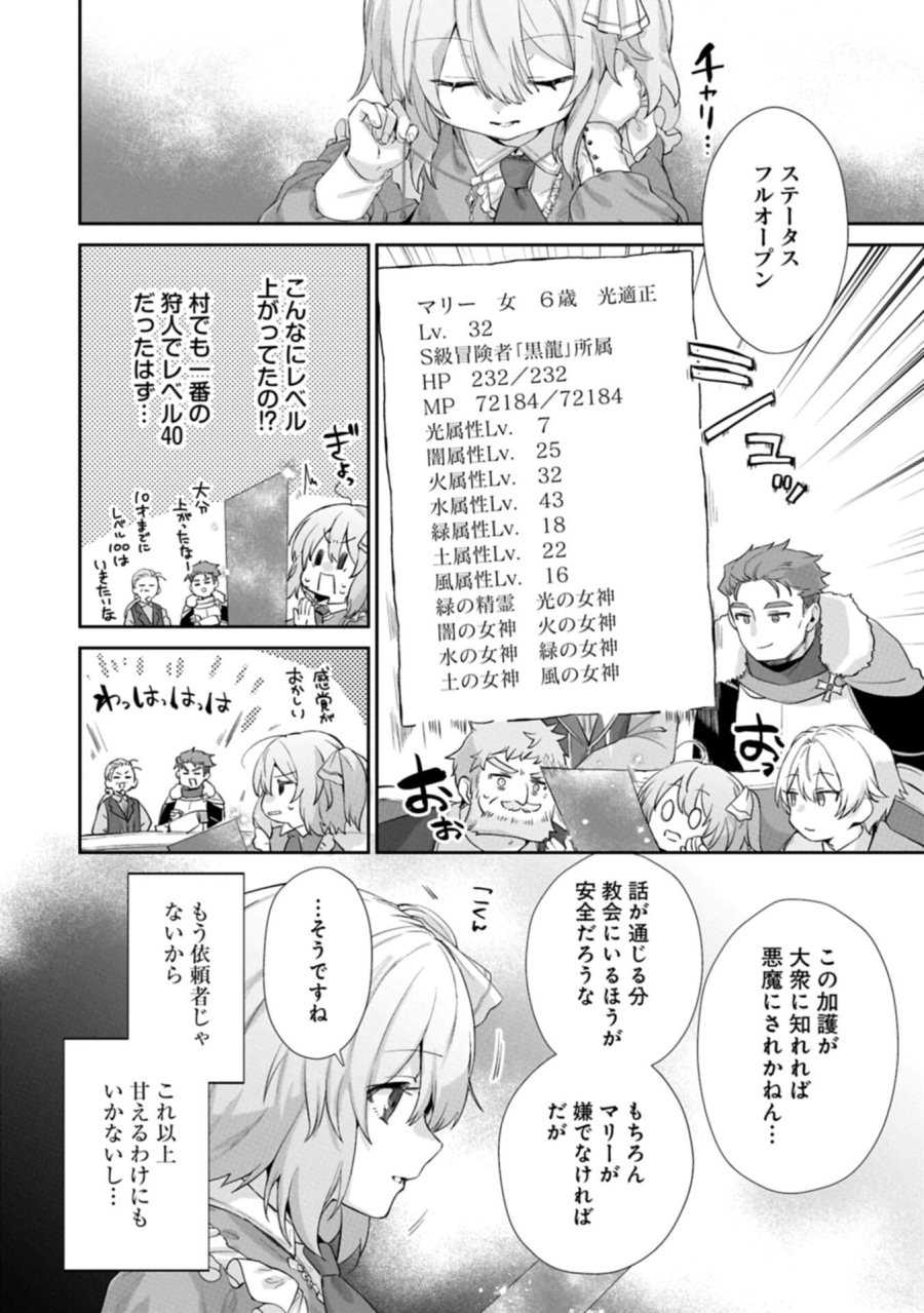 聖女の加護を双子の妹に奪われたので旅に出ます ～やさしい家族ができるまで～ 第6.2話 - Trang 4