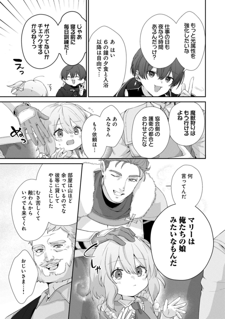 聖女の加護を双子の妹に奪われたので旅に出ます ～やさしい家族ができるまで～ 第6.2話 - Trang 5