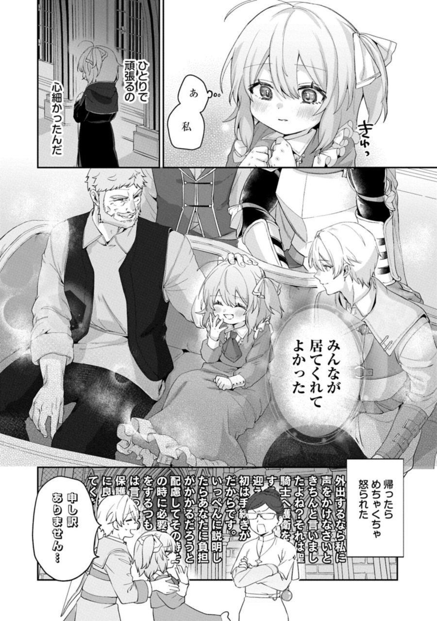 聖女の加護を双子の妹に奪われたので旅に出ます ～やさしい家族ができるまで～ 第6.2話 - Trang 6
