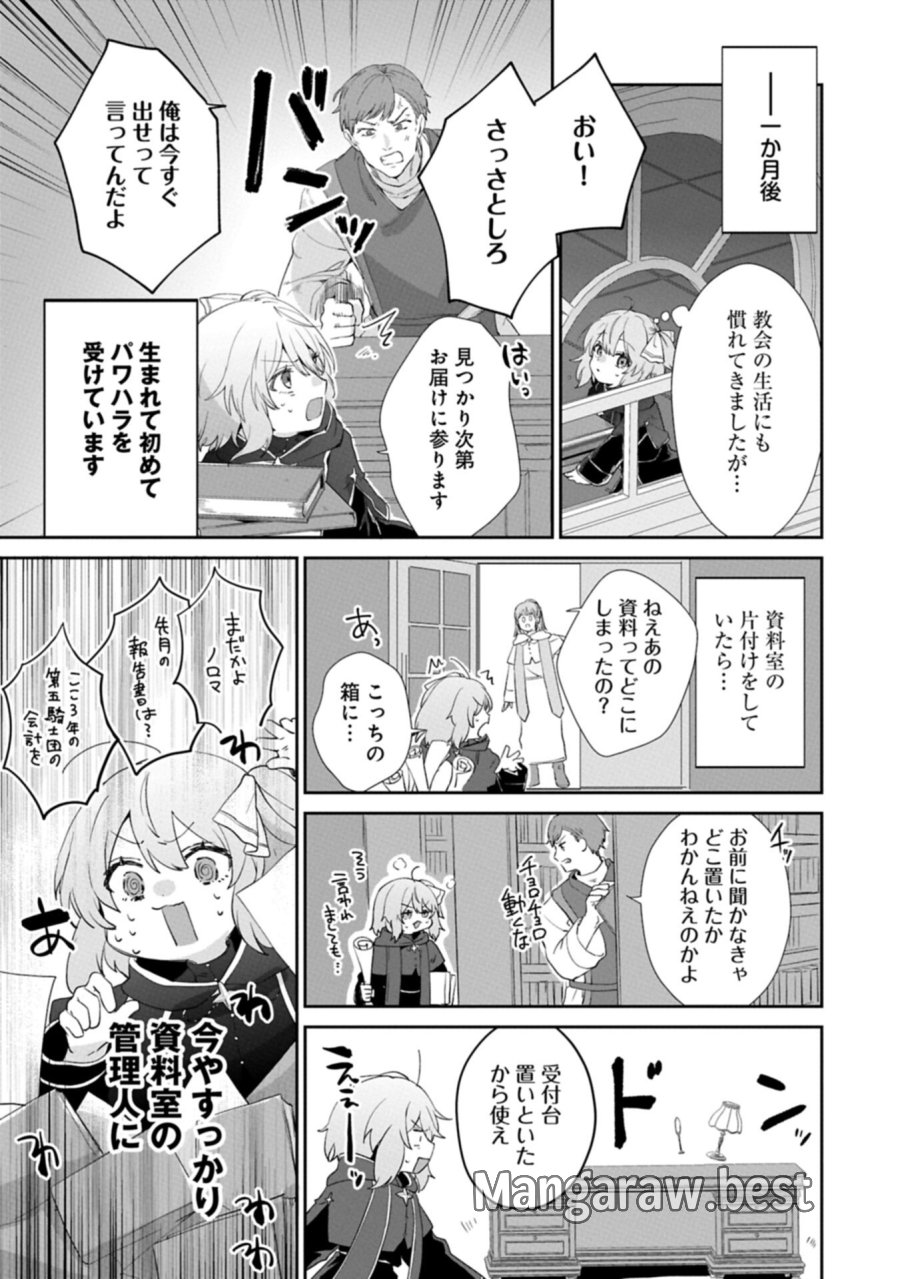 聖女の加護を双子の妹に奪われたので旅に出ます ～やさしい家族ができるまで～ 第6.2話 - Trang 7