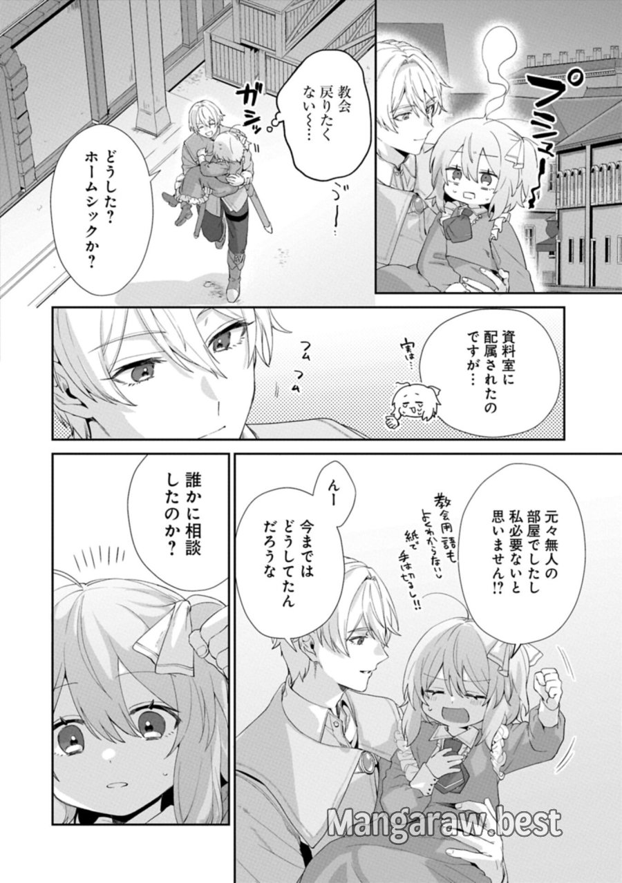 聖女の加護を双子の妹に奪われたので旅に出ます ～やさしい家族ができるまで～ 第6.2話 - Trang 8