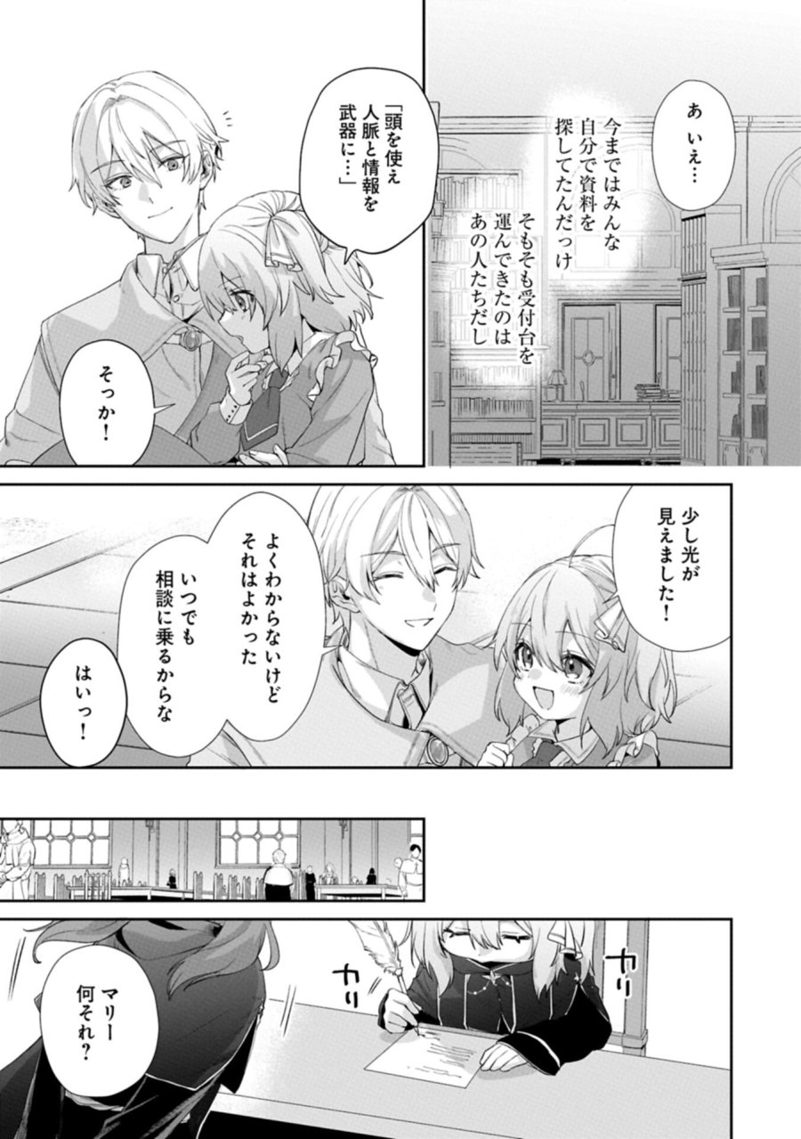 聖女の加護を双子の妹に奪われたので旅に出ます ～やさしい家族ができるまで～ 第6.2話 - Trang 9
