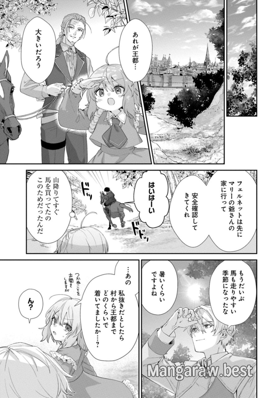 聖女の加護を双子の妹に奪われたので旅に出ます ～やさしい家族ができるまで～ 第5.2話 - Trang 1