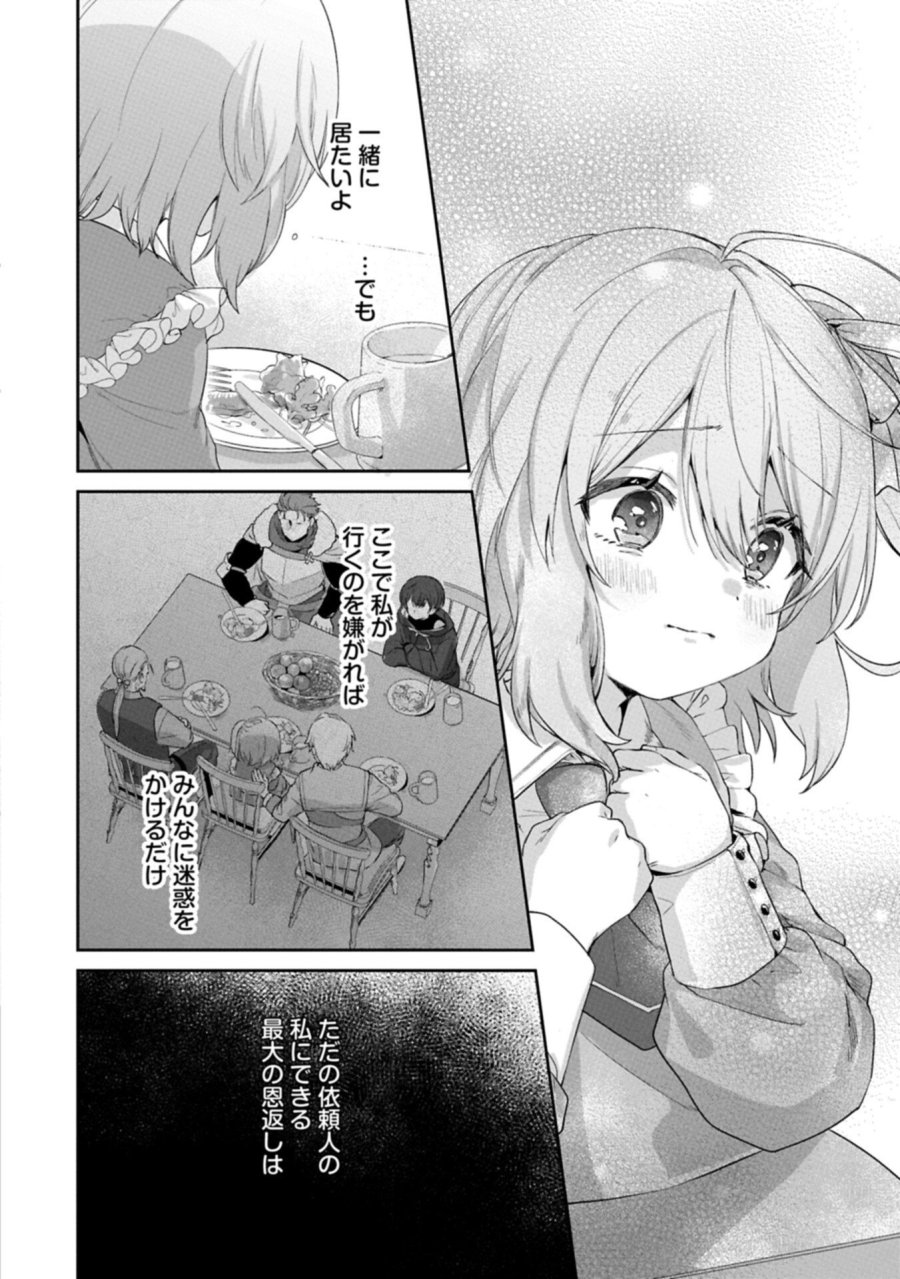 聖女の加護を双子の妹に奪われたので旅に出ます ～やさしい家族ができるまで～ 第5.2話 - Trang 10