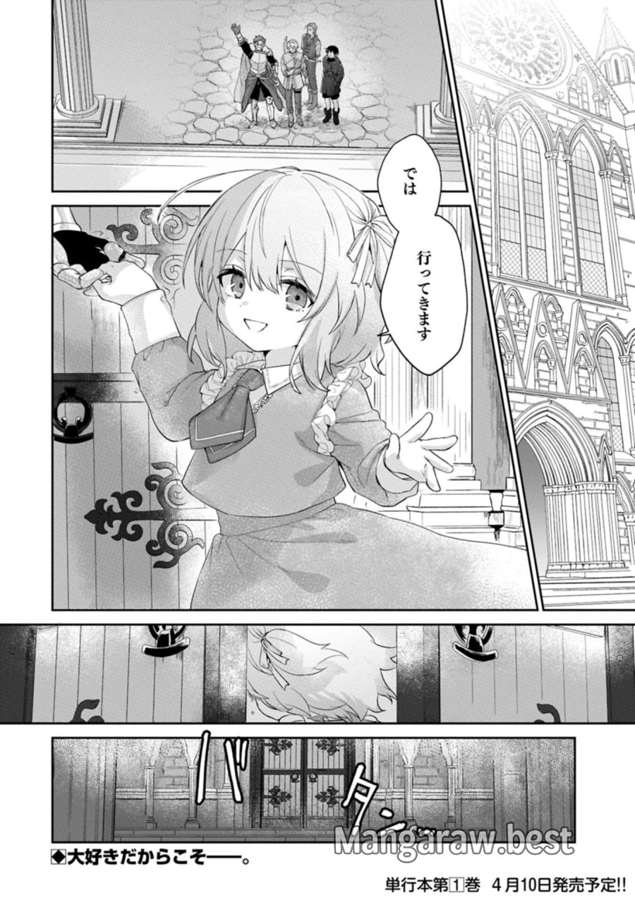 聖女の加護を双子の妹に奪われたので旅に出ます ～やさしい家族ができるまで～ 第5.2話 - Trang 12