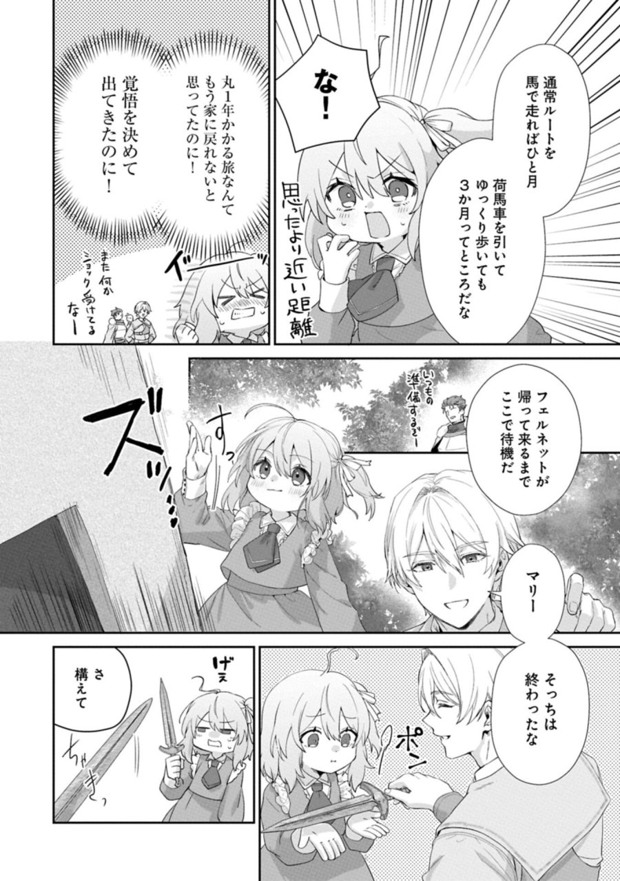 聖女の加護を双子の妹に奪われたので旅に出ます ～やさしい家族ができるまで～ 第5.2話 - Trang 2