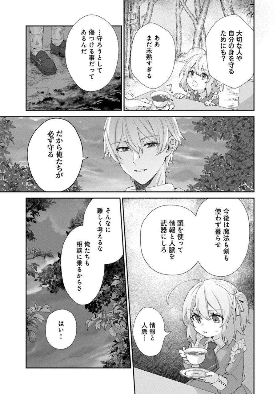 聖女の加護を双子の妹に奪われたので旅に出ます ～やさしい家族ができるまで～ 第5.2話 - Trang 5