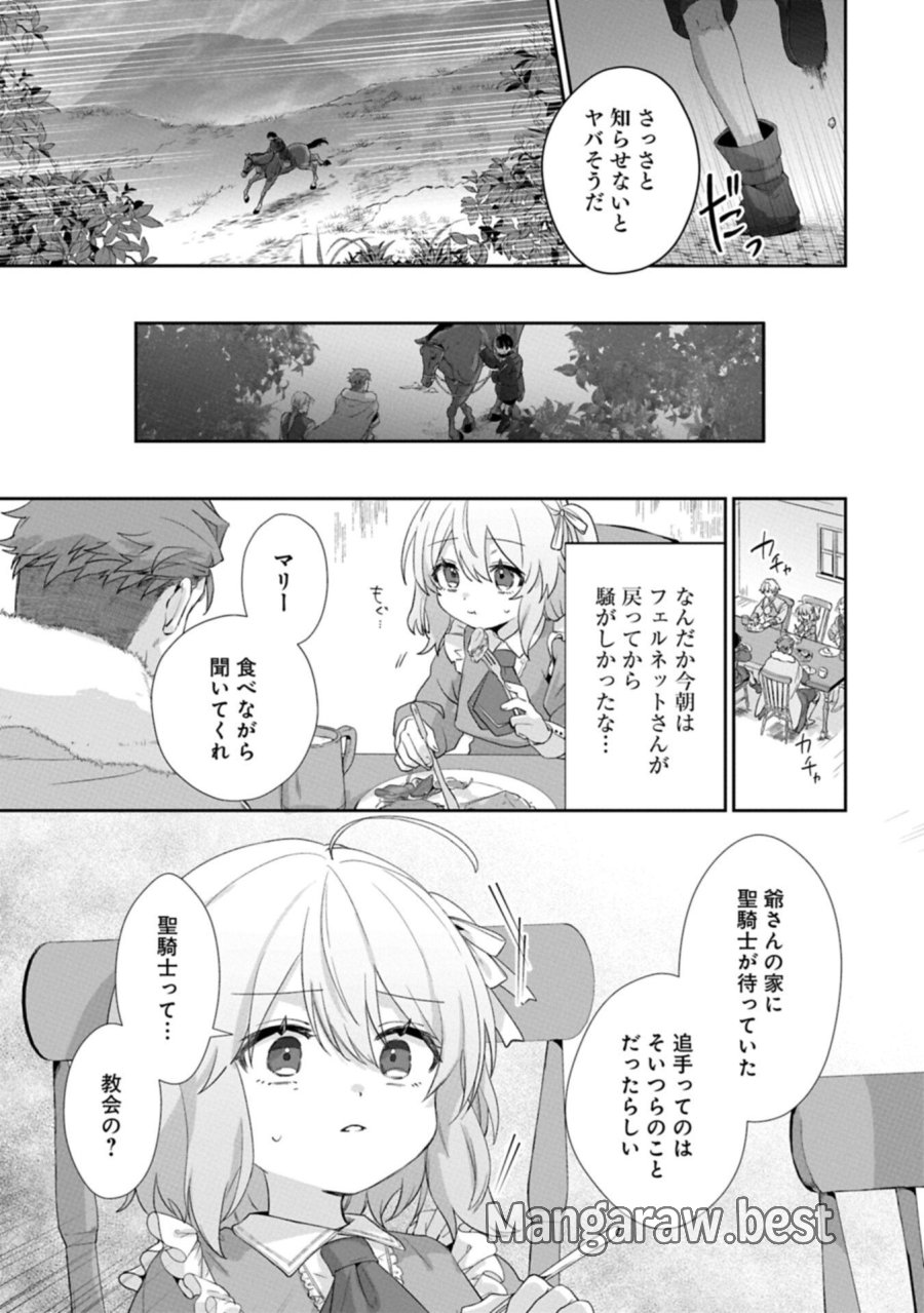 聖女の加護を双子の妹に奪われたので旅に出ます ～やさしい家族ができるまで～ 第5.2話 - Trang 7