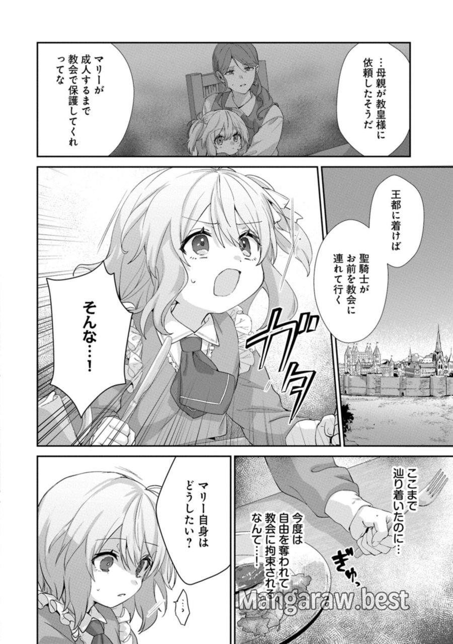 聖女の加護を双子の妹に奪われたので旅に出ます ～やさしい家族ができるまで～ 第5.2話 - Trang 8