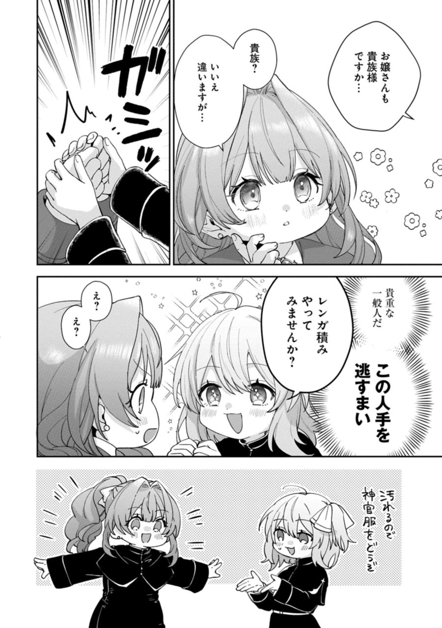 聖女の加護を双子の妹に奪われたので旅に出ます ～やさしい家族ができるまで～ 第8.1話 - Page 10