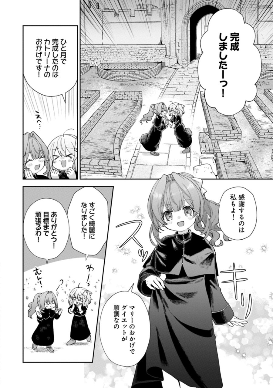 聖女の加護を双子の妹に奪われたので旅に出ます ～やさしい家族ができるまで～ 第8.1話 - Page 12