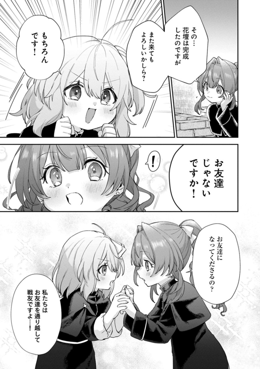 聖女の加護を双子の妹に奪われたので旅に出ます ～やさしい家族ができるまで～ 第8.1話 - Page 13