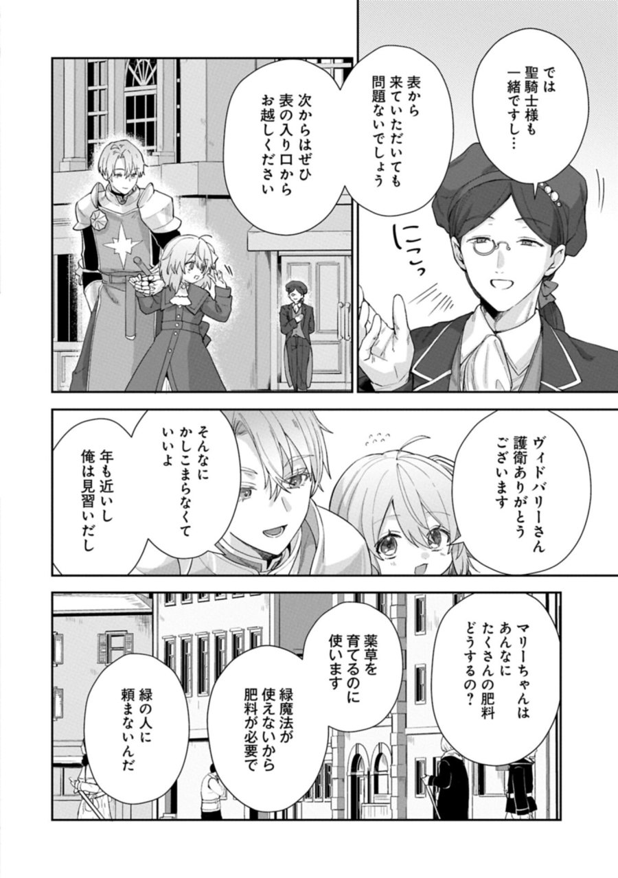 聖女の加護を双子の妹に奪われたので旅に出ます ～やさしい家族ができるまで～ 第8.1話 - Page 2