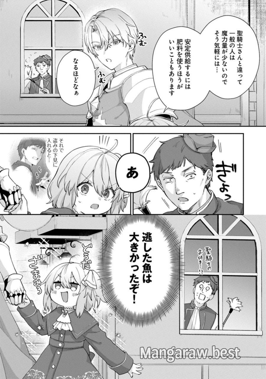 聖女の加護を双子の妹に奪われたので旅に出ます ～やさしい家族ができるまで～ 第8.1話 - Page 3