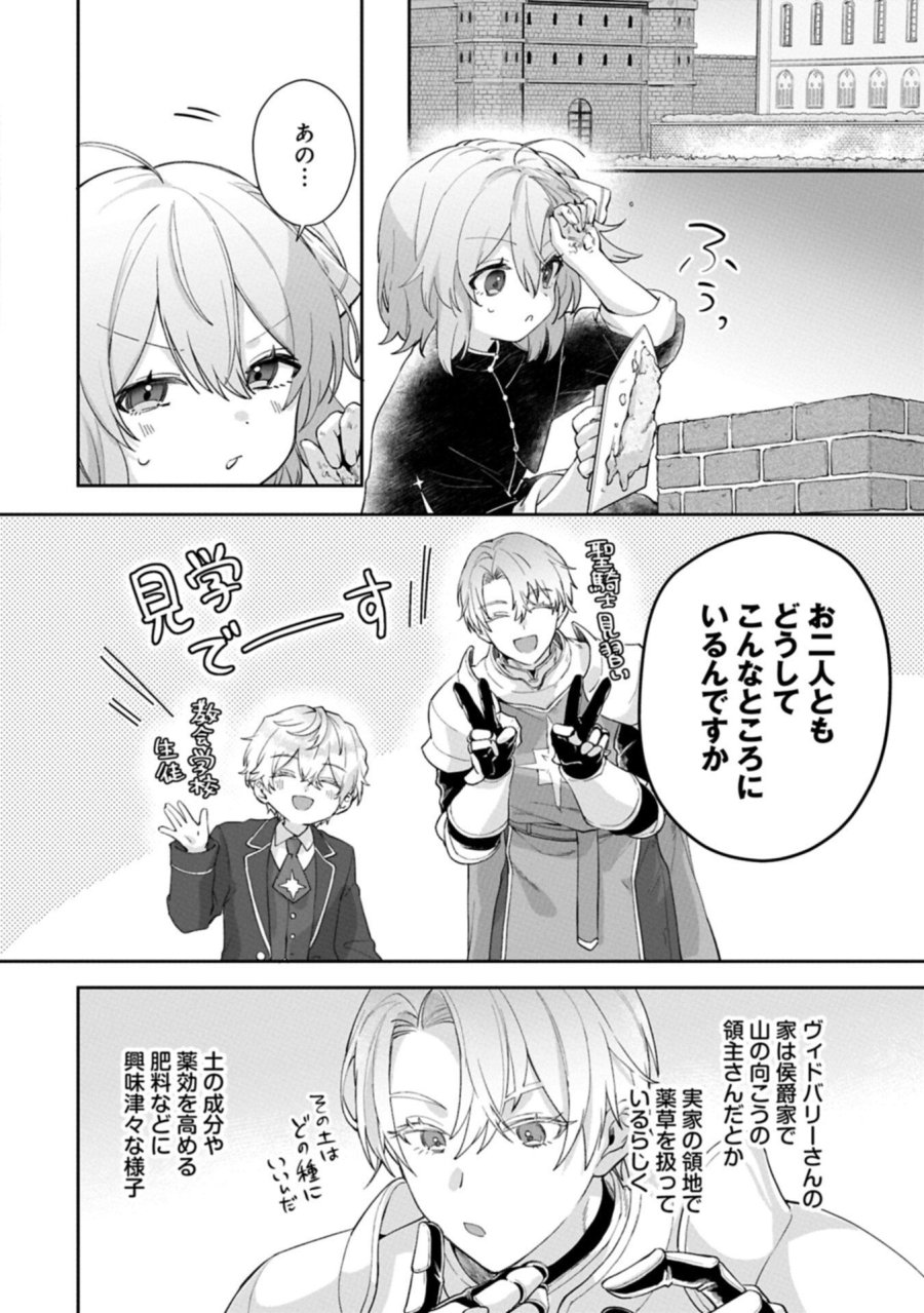 聖女の加護を双子の妹に奪われたので旅に出ます ～やさしい家族ができるまで～ 第8.1話 - Page 4