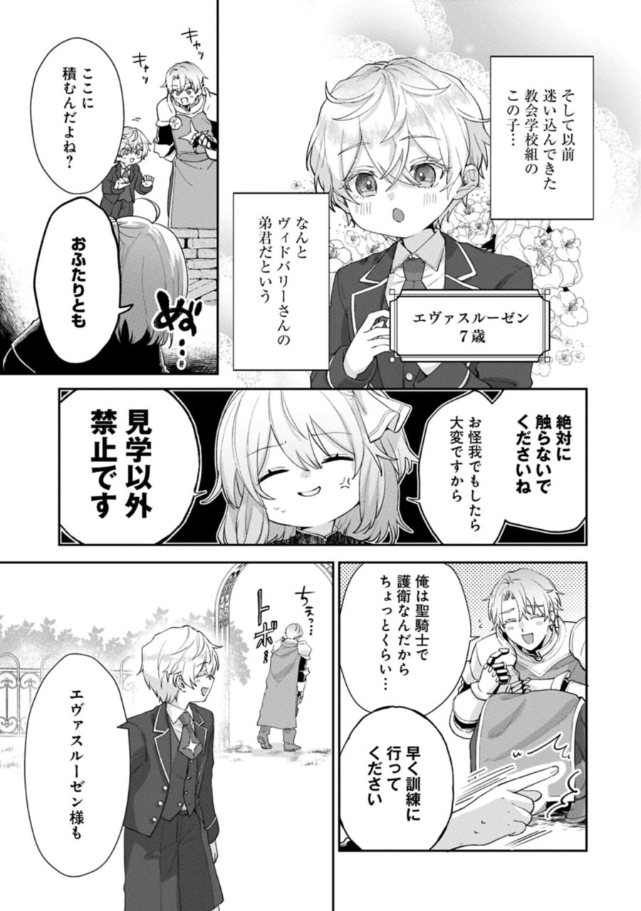聖女の加護を双子の妹に奪われたので旅に出ます ～やさしい家族ができるまで～ 第8.1話 - Page 5