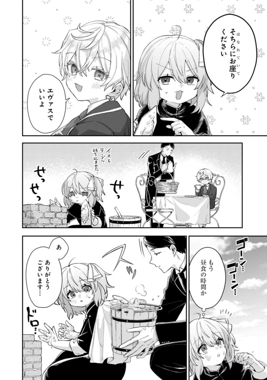 聖女の加護を双子の妹に奪われたので旅に出ます ～やさしい家族ができるまで～ 第8.1話 - Page 6