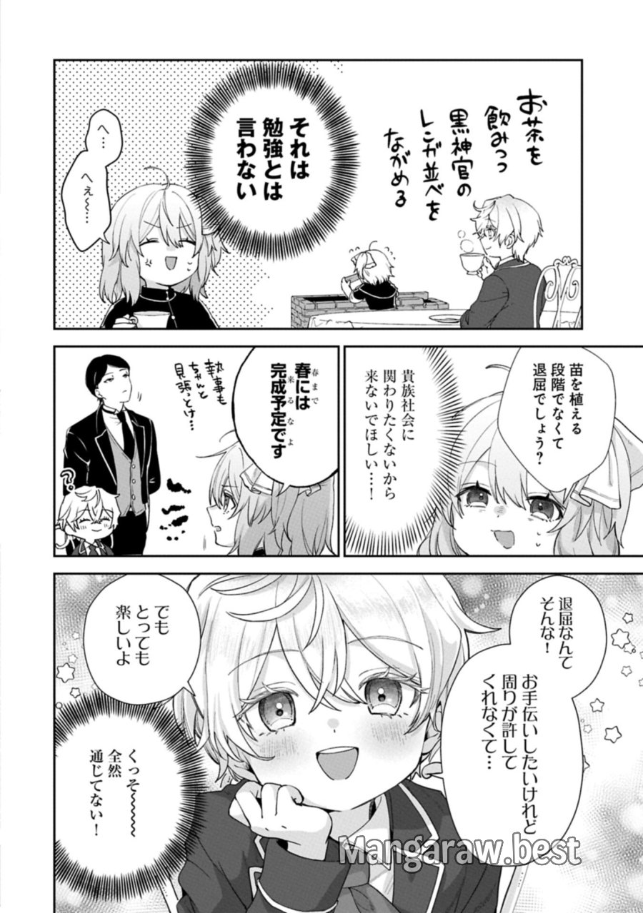 聖女の加護を双子の妹に奪われたので旅に出ます ～やさしい家族ができるまで～ 第8.1話 - Page 8