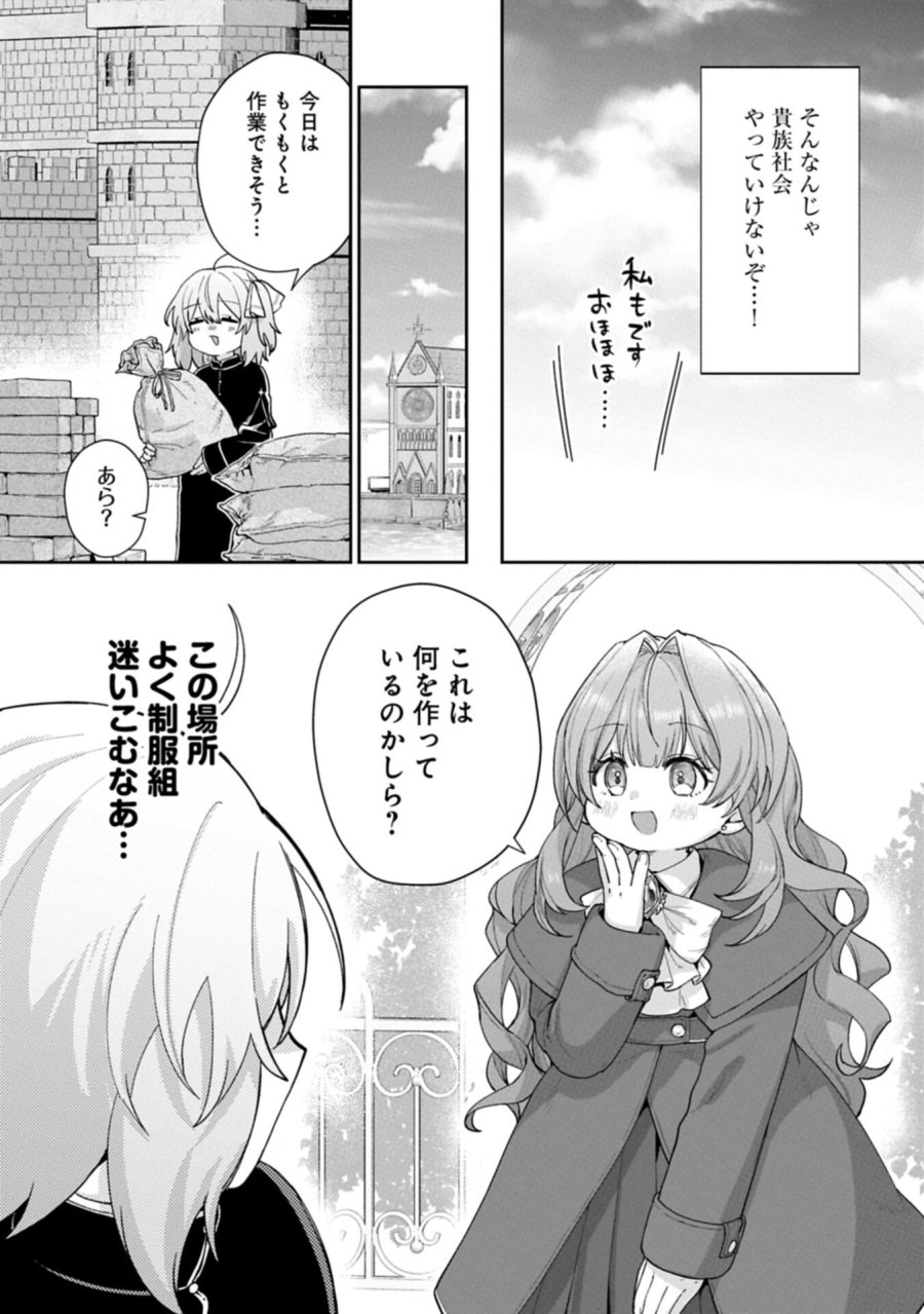 聖女の加護を双子の妹に奪われたので旅に出ます ～やさしい家族ができるまで～ 第8.1話 - Page 9
