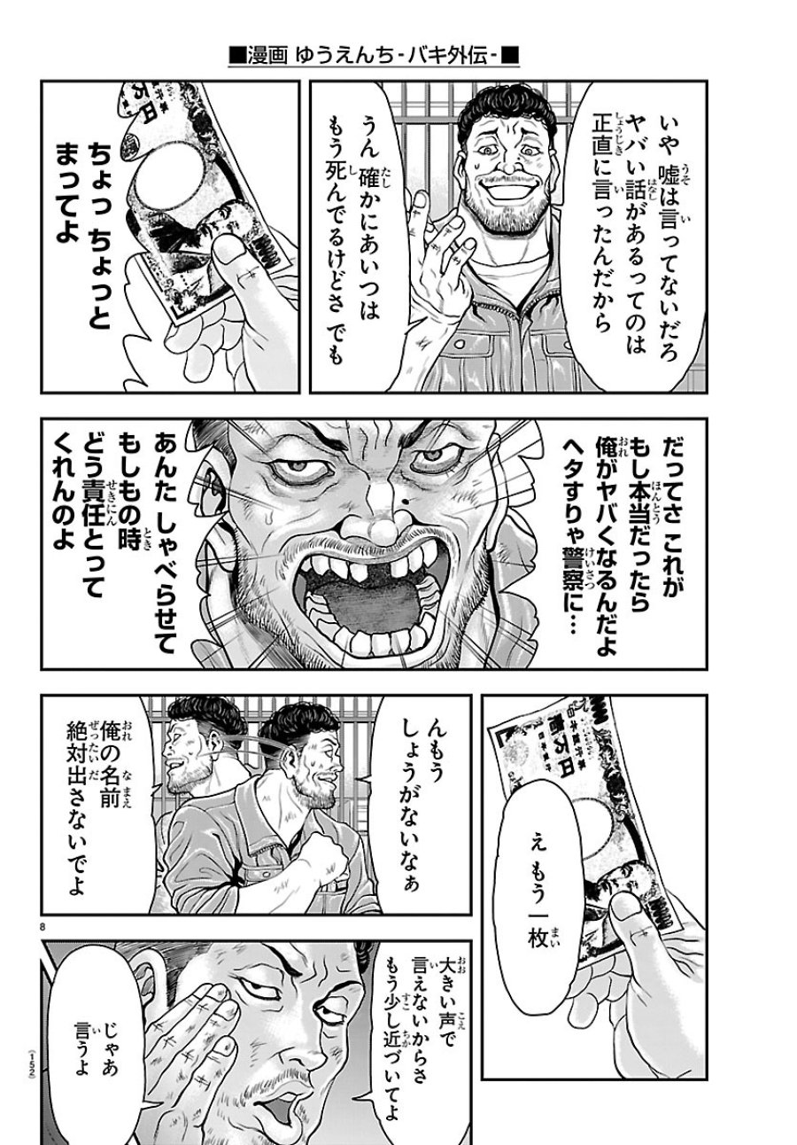 漫画 ゆうえんち-バキ外伝 第52話 - Page 10