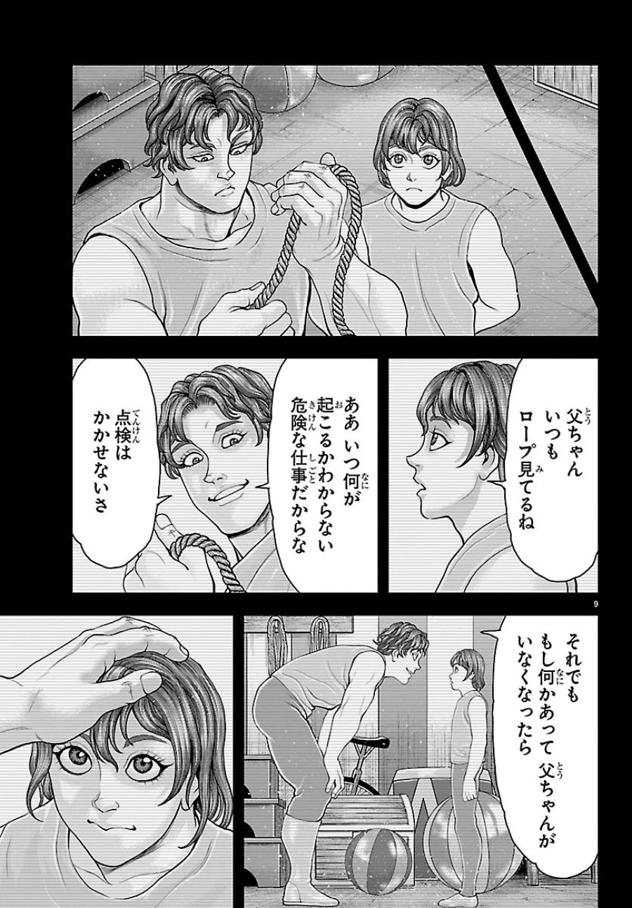 漫画 ゆうえんち-バキ外伝 第52話 - Page 11