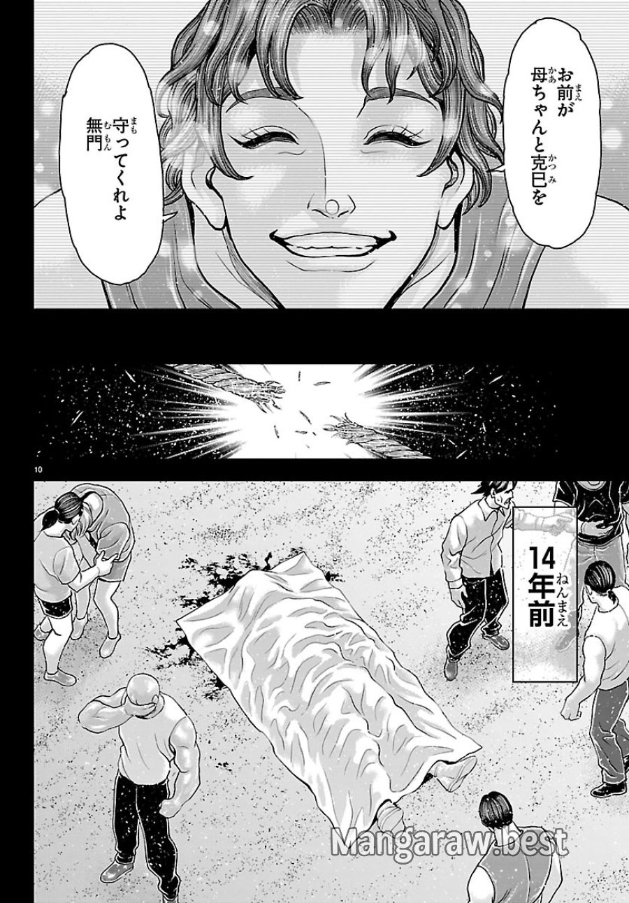 漫画 ゆうえんち-バキ外伝 第52話 - Page 12