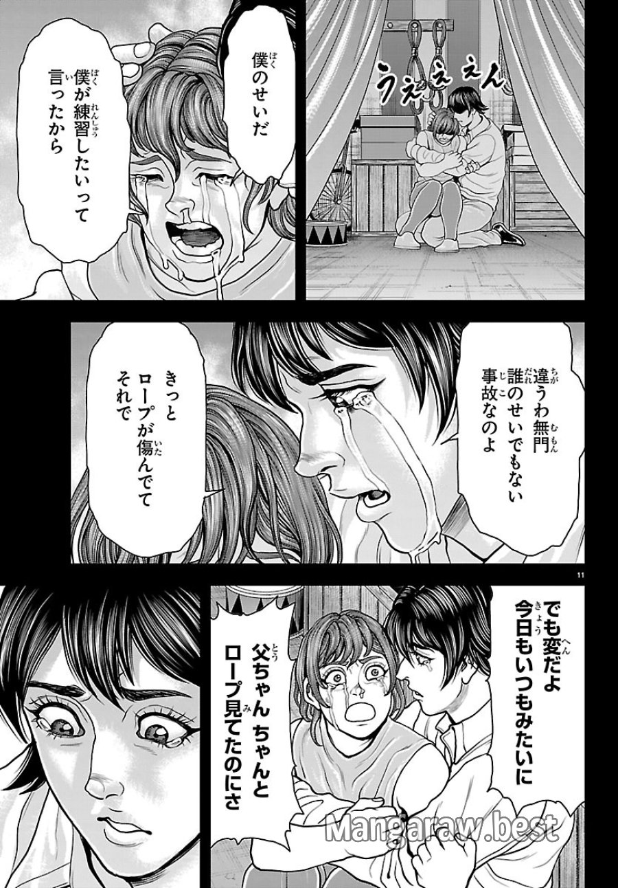 漫画 ゆうえんち-バキ外伝 第52話 - Page 13