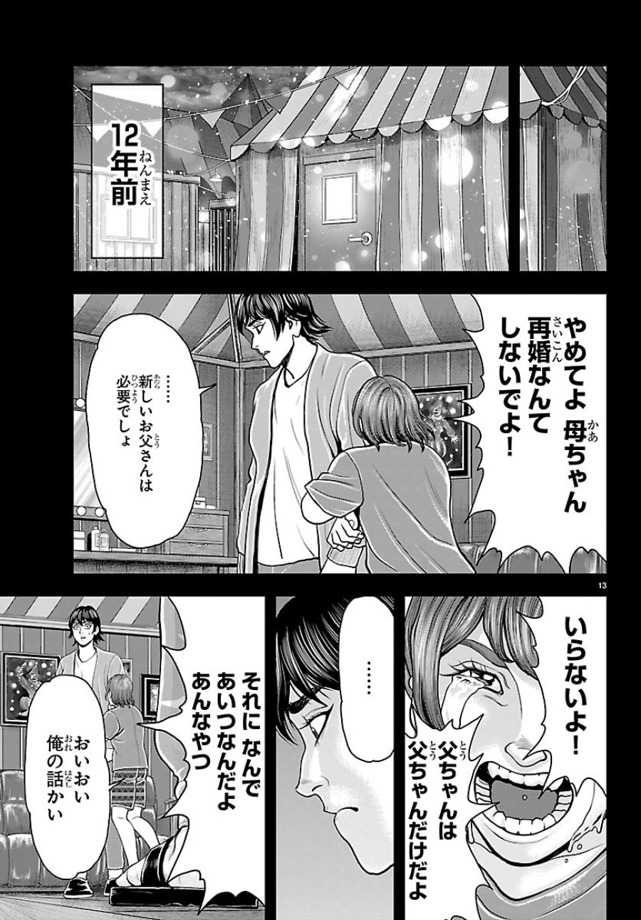 漫画 ゆうえんち-バキ外伝 第52話 - Page 15