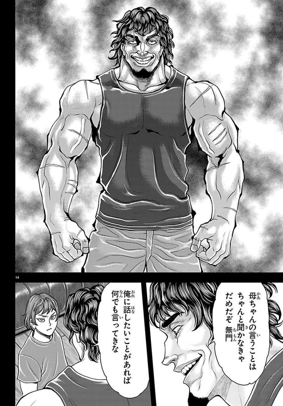 漫画 ゆうえんち-バキ外伝 第52話 - Page 16
