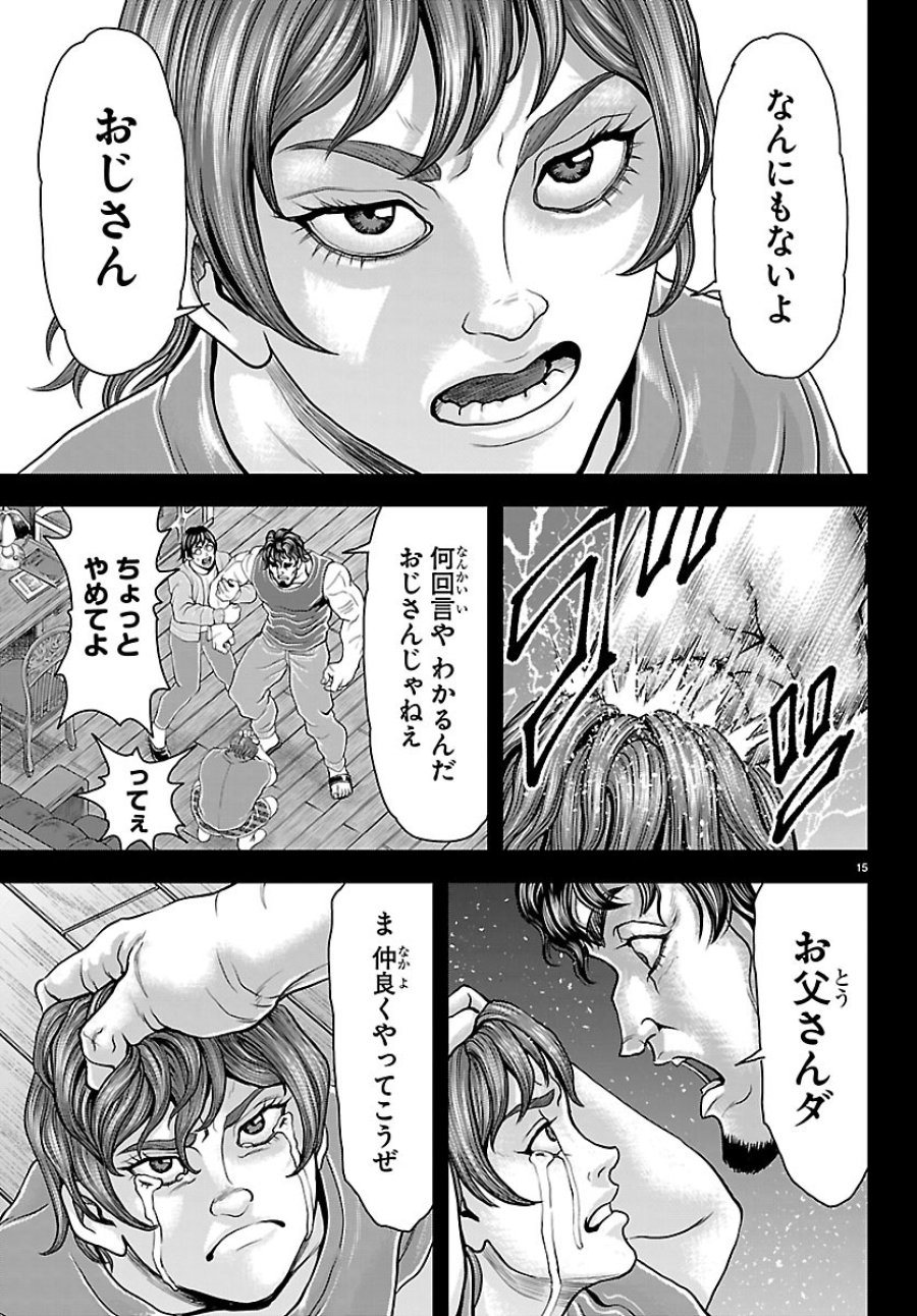 漫画 ゆうえんち-バキ外伝 第52話 - Page 17
