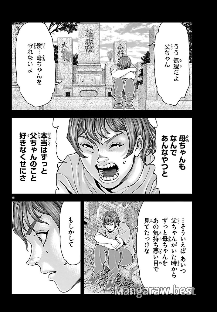 漫画 ゆうえんち-バキ外伝 第52話 - Page 20