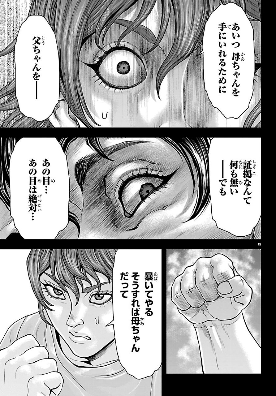 漫画 ゆうえんち-バキ外伝 第52話 - Page 21