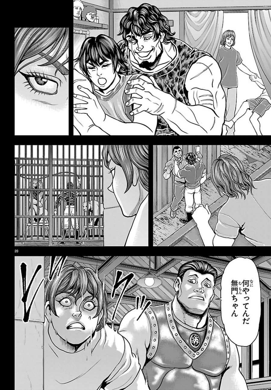 漫画 ゆうえんち-バキ外伝 第52話 - Page 22
