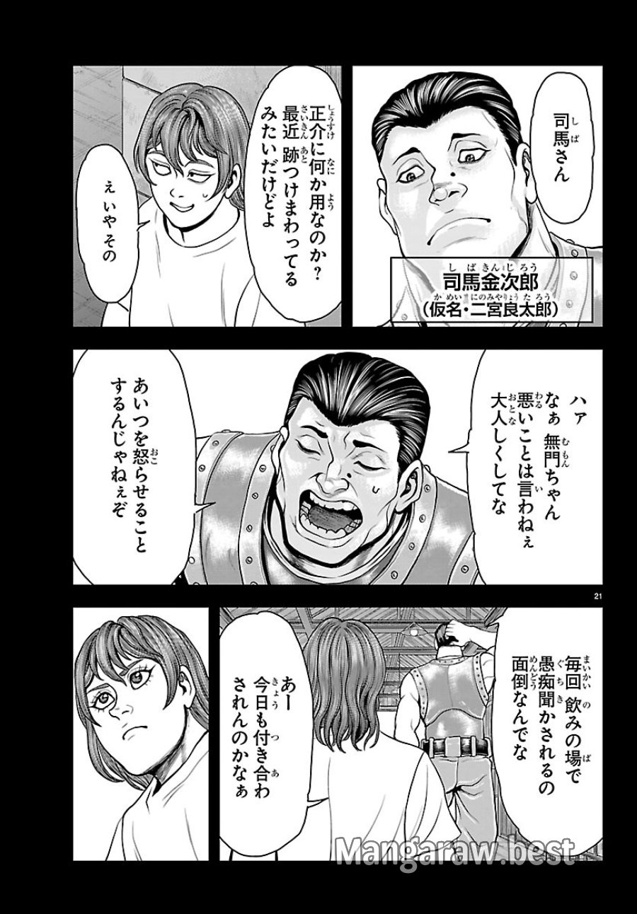 漫画 ゆうえんち-バキ外伝 第52話 - Page 23