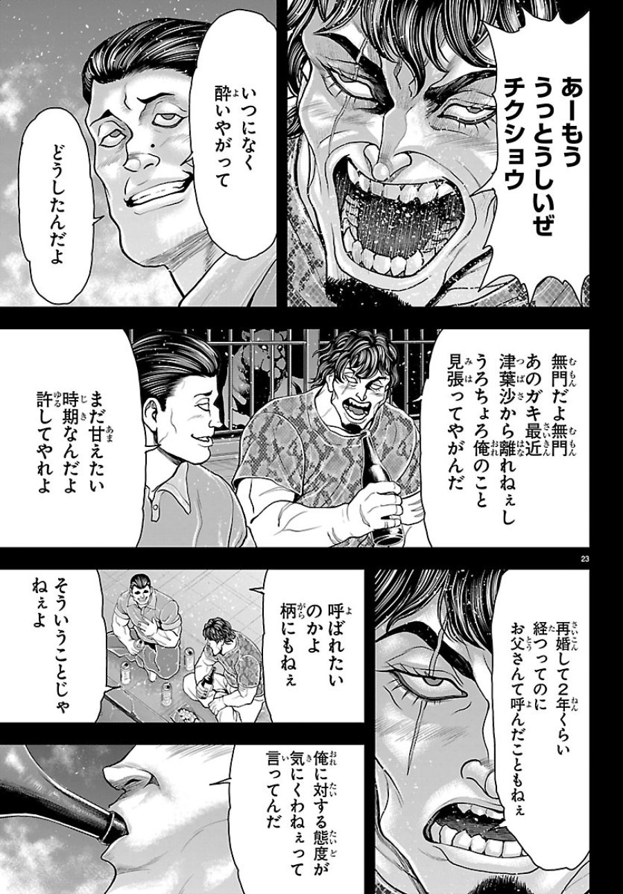 漫画 ゆうえんち-バキ外伝 第52話 - Page 25