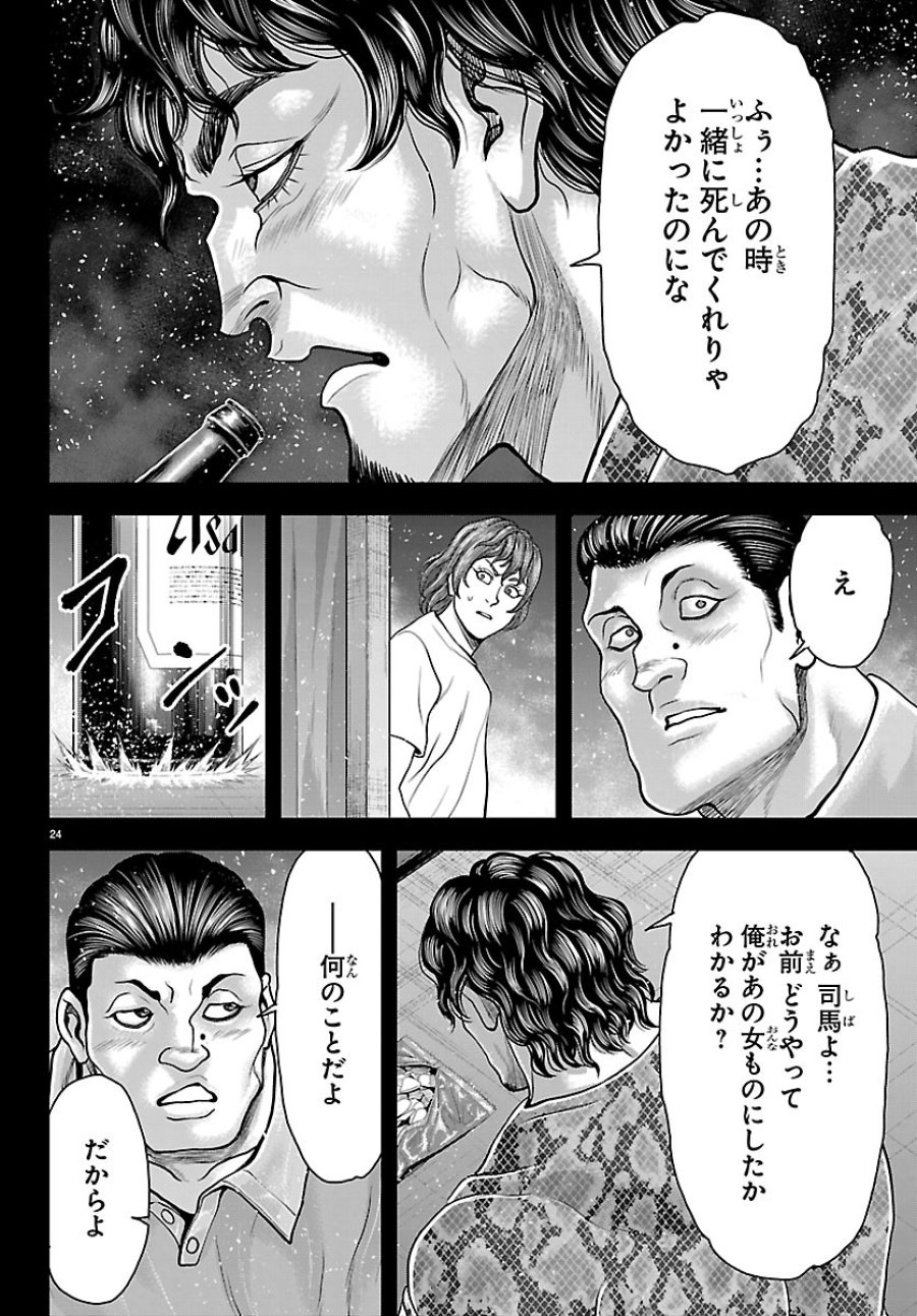 漫画 ゆうえんち-バキ外伝 第52話 - Page 26
