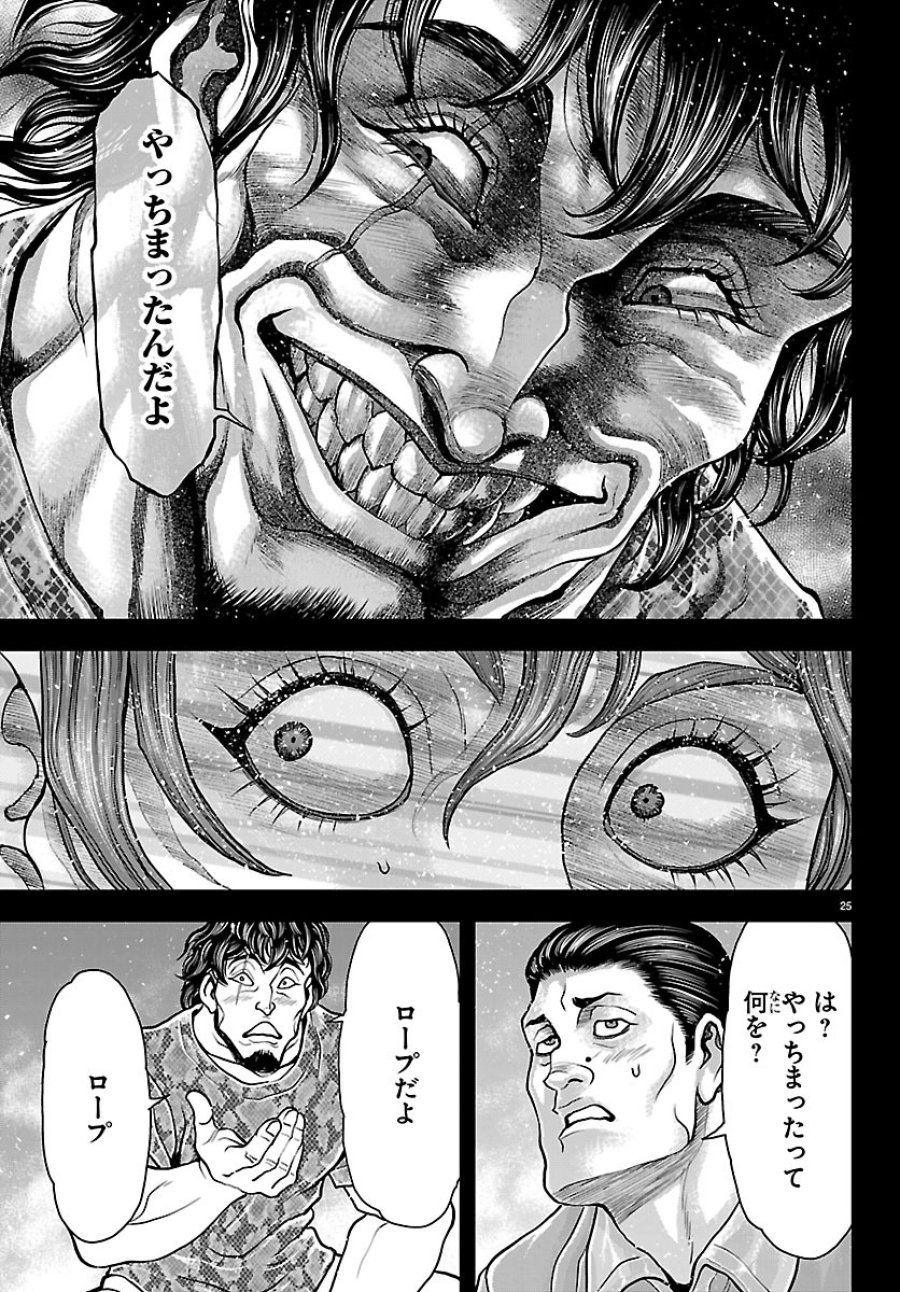 漫画 ゆうえんち-バキ外伝 第52話 - Page 27