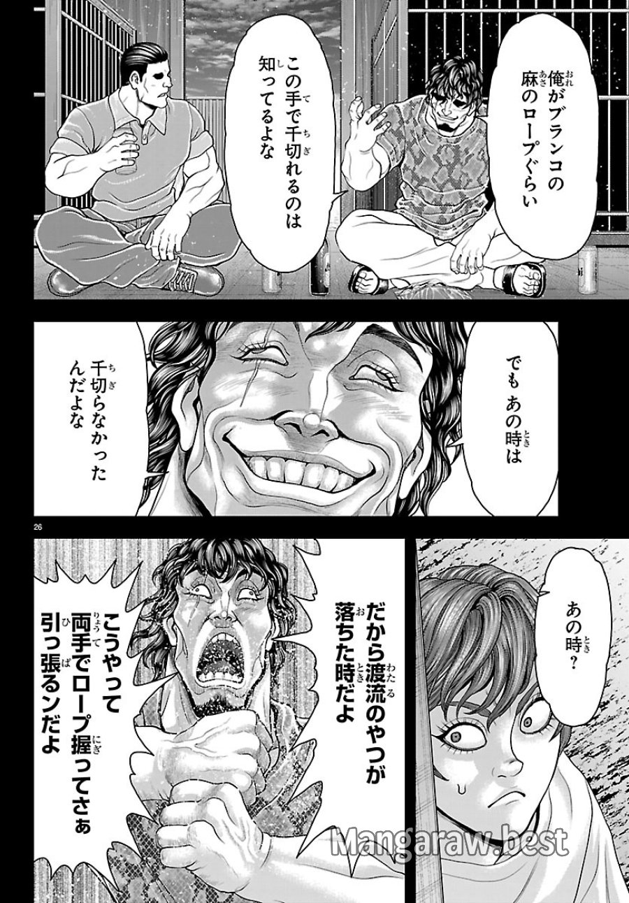 漫画 ゆうえんち-バキ外伝 第52話 - Page 28