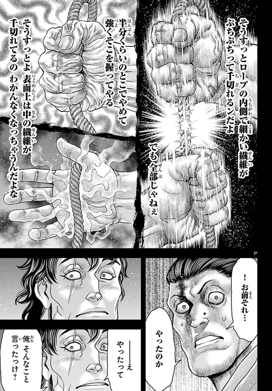 漫画 ゆうえんち-バキ外伝 第52話 - Page 29