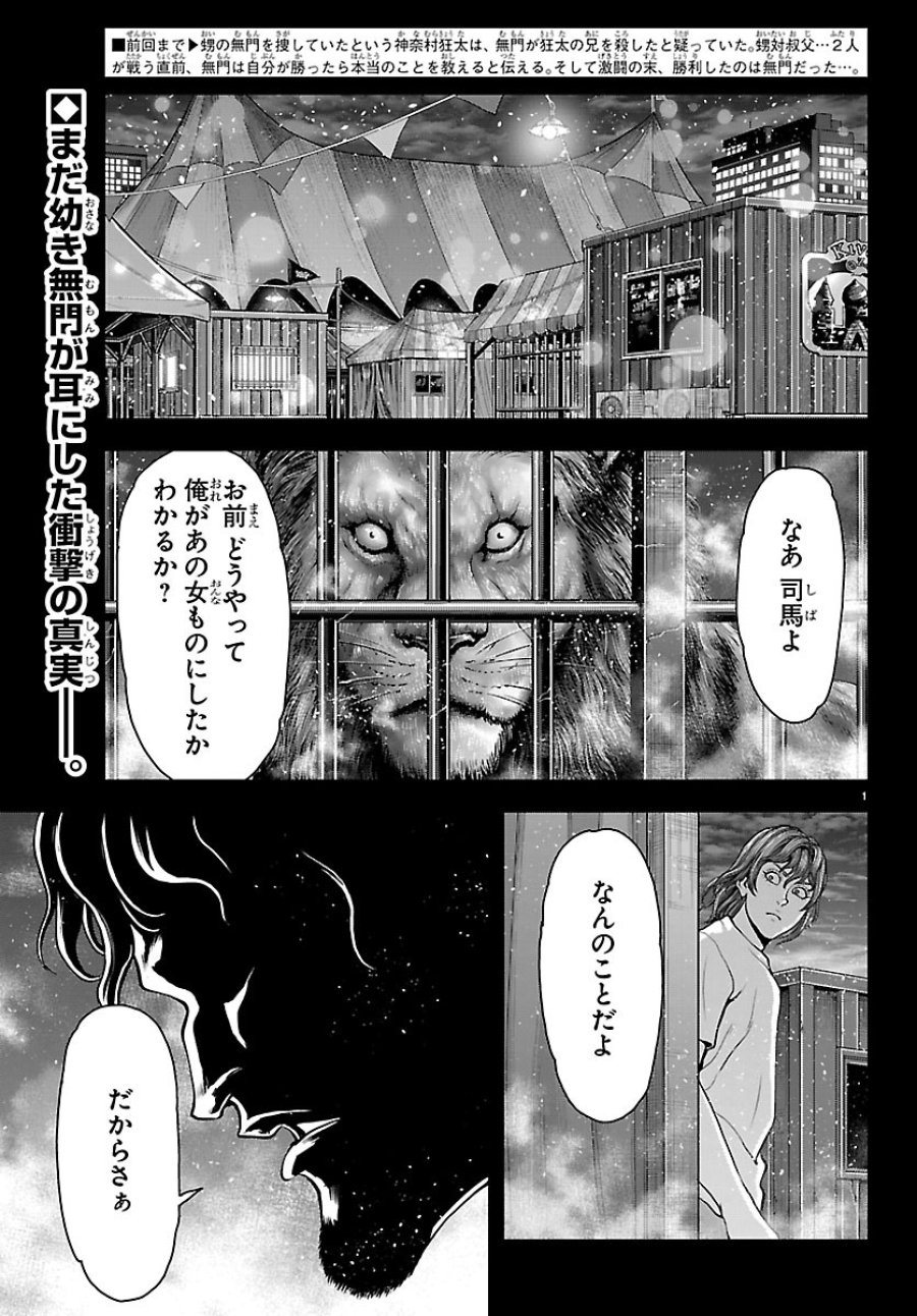 漫画 ゆうえんち-バキ外伝 第52話 - Page 3
