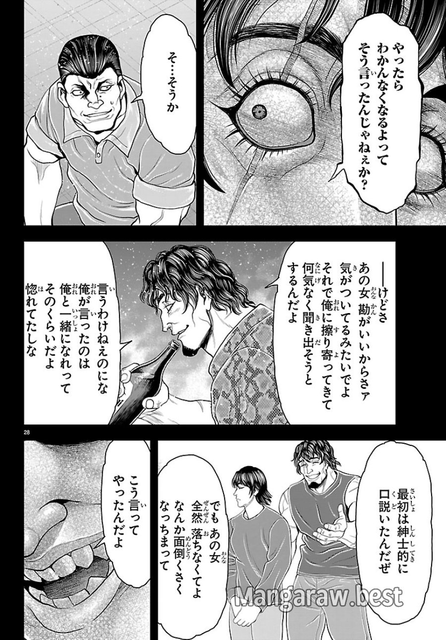 漫画 ゆうえんち-バキ外伝 第52話 - Page 30
