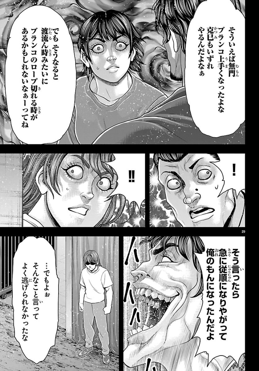 漫画 ゆうえんち-バキ外伝 第52話 - Page 31