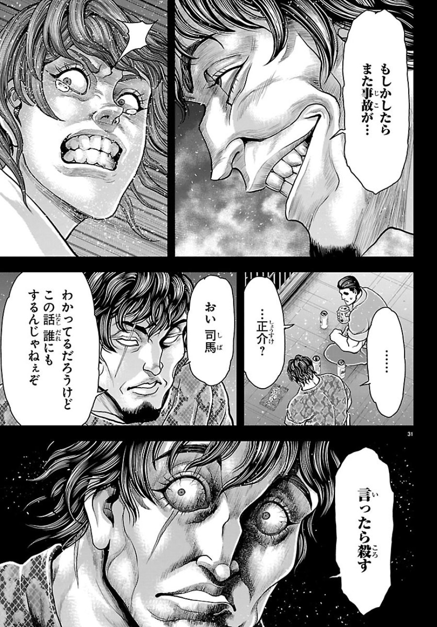 漫画 ゆうえんち-バキ外伝 第52話 - Page 33