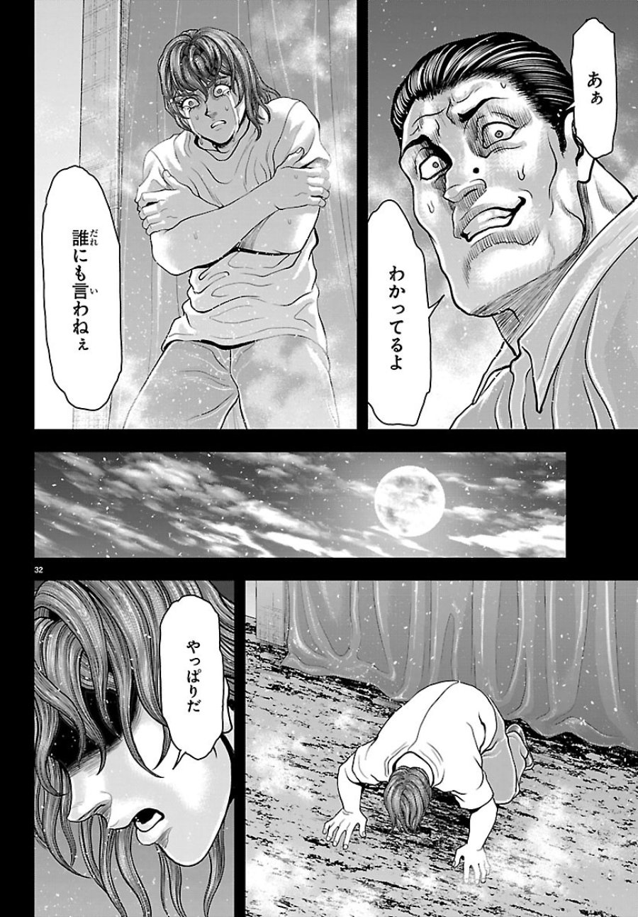 漫画 ゆうえんち-バキ外伝 第52話 - Page 34