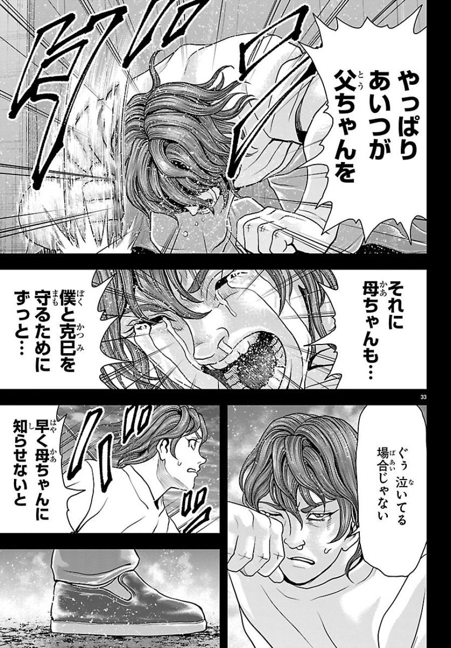 漫画 ゆうえんち-バキ外伝 第52話 - Page 35